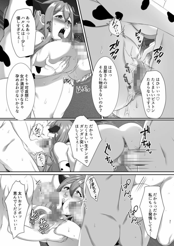 孕み村 第三話_7