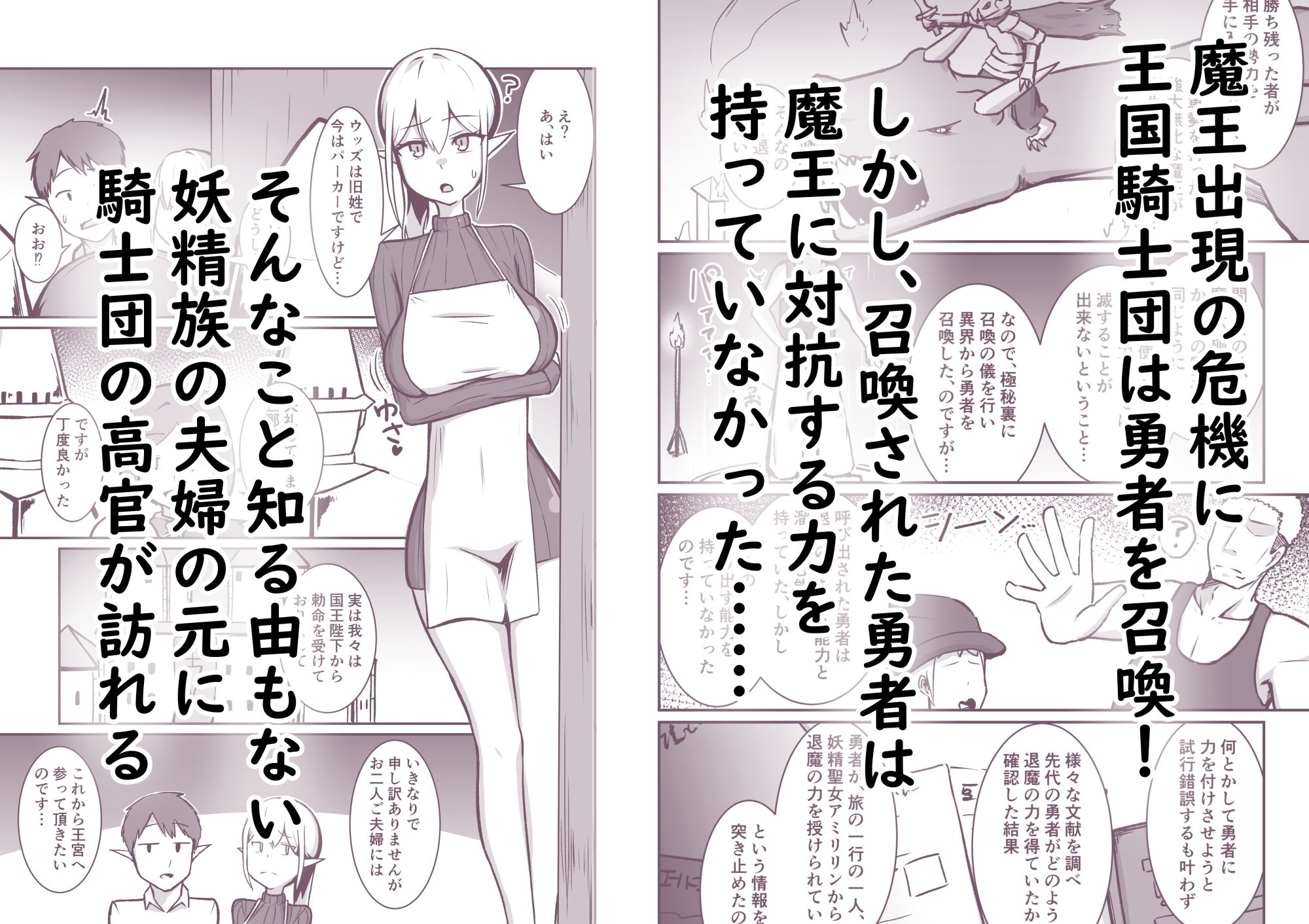 ちいさな妖精族の人妻は世界を救う為にクズ勇者様のオチンポケースになる_1