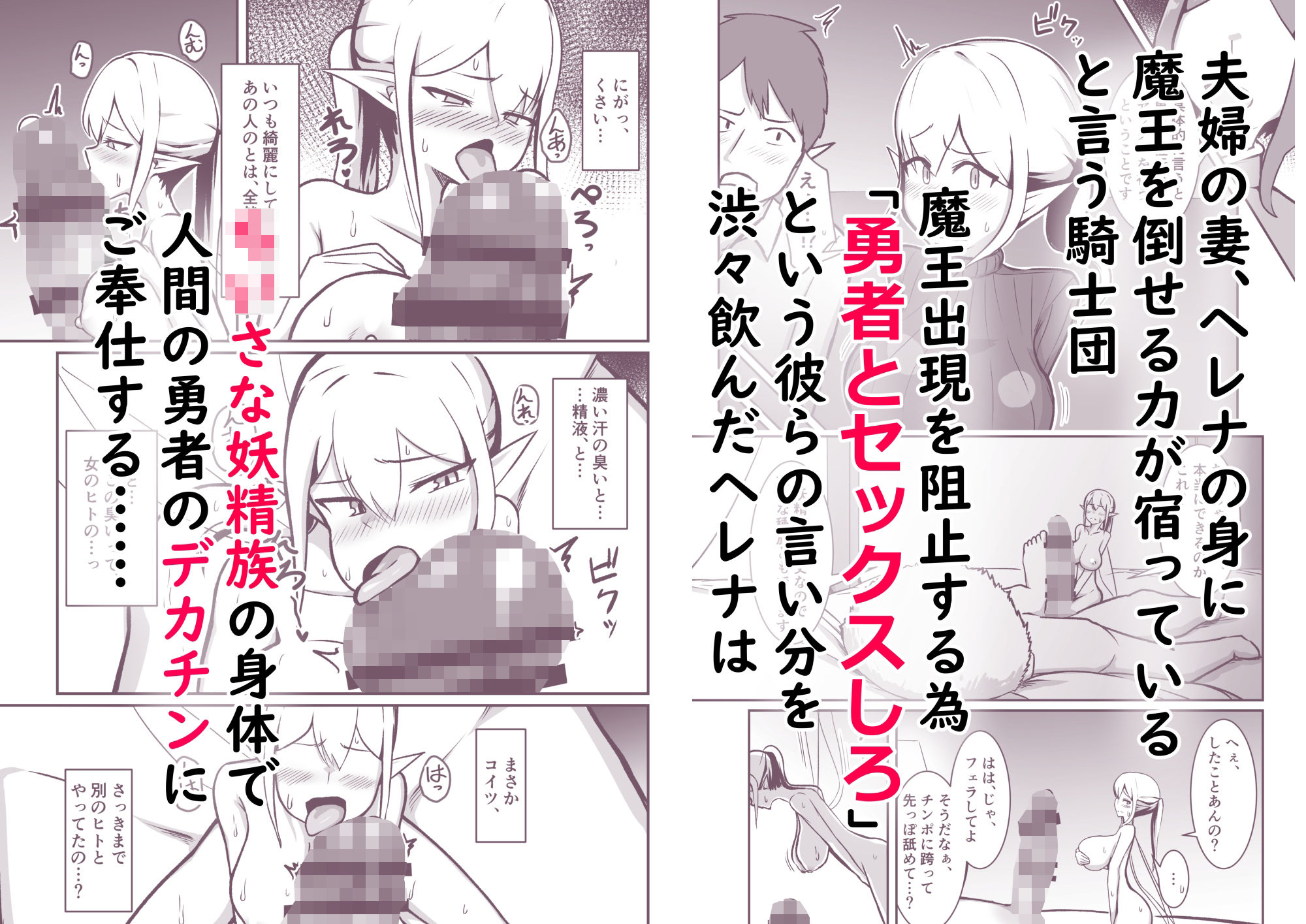 ちいさな妖精族の人妻は世界を救う為にクズ勇者様のオチンポケースになる_2