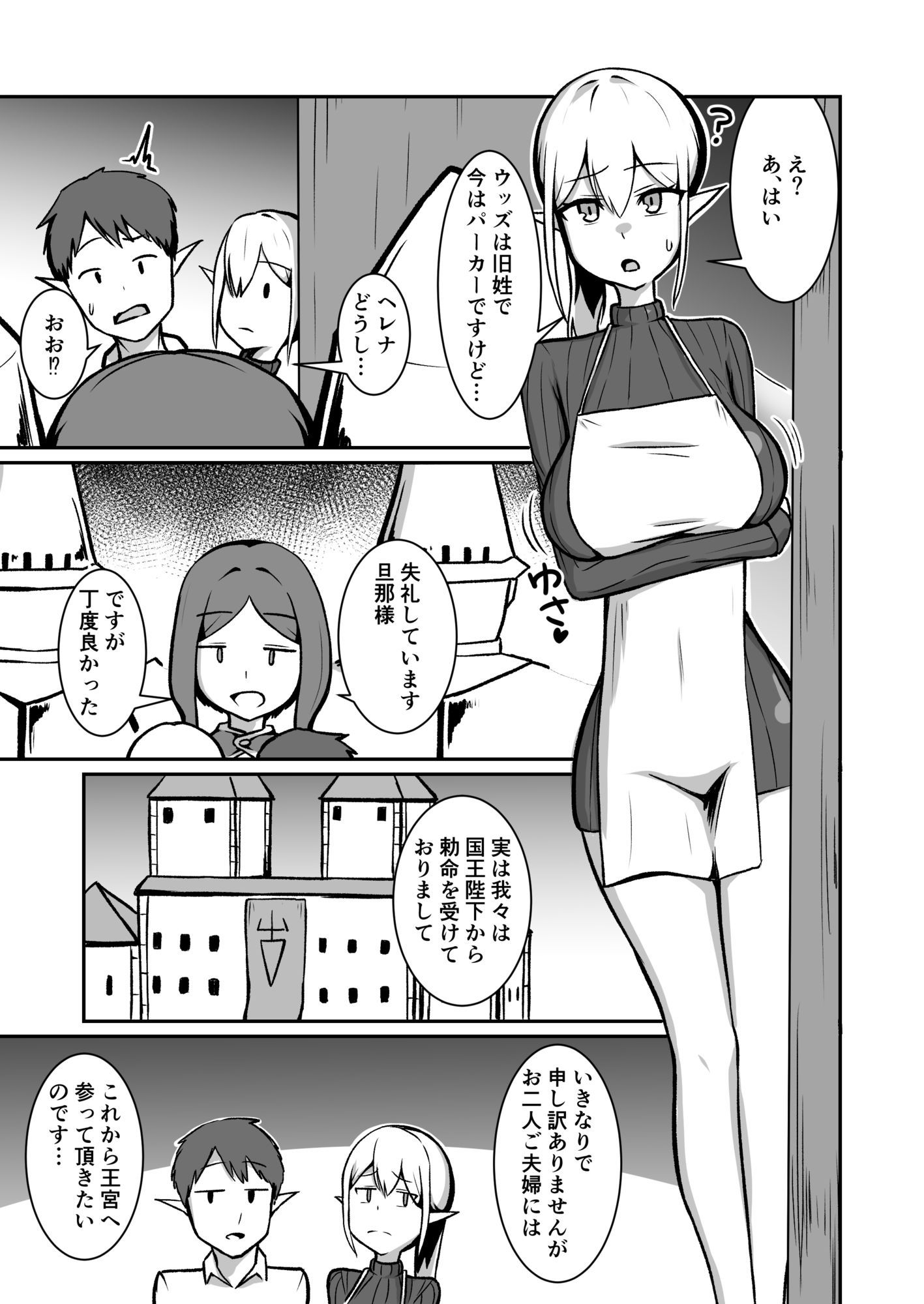 ちいさな妖精族の人妻は世界を救う為にクズ勇者様のオチンポケースになる_5