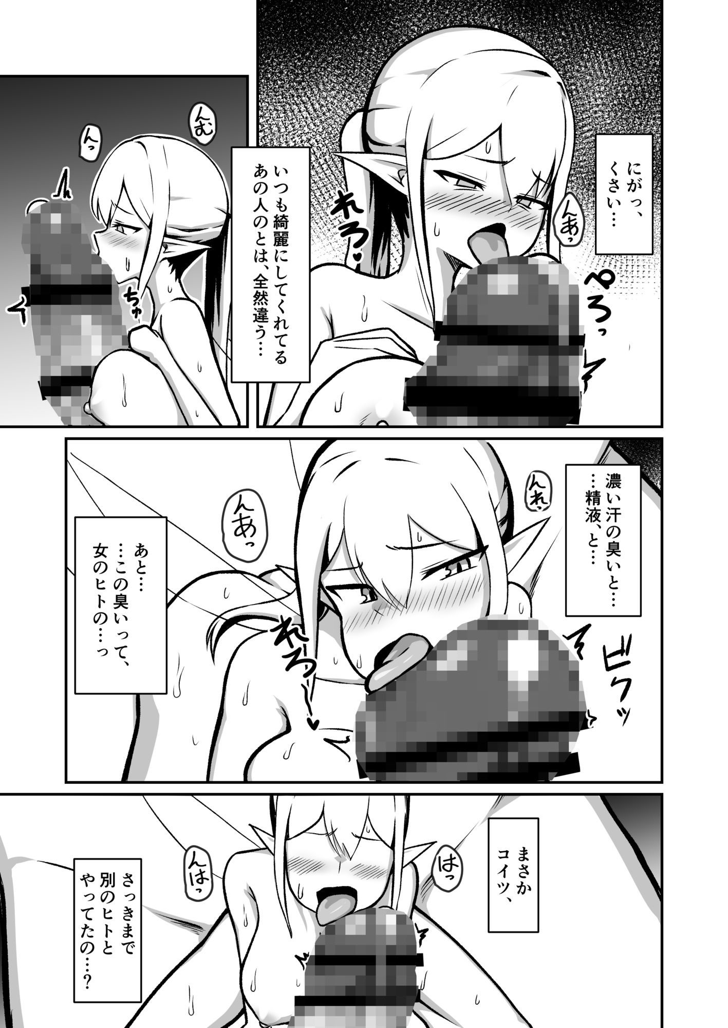 ちいさな妖精族の人妻は世界を救う為にクズ勇者様のオチンポケースになる_6