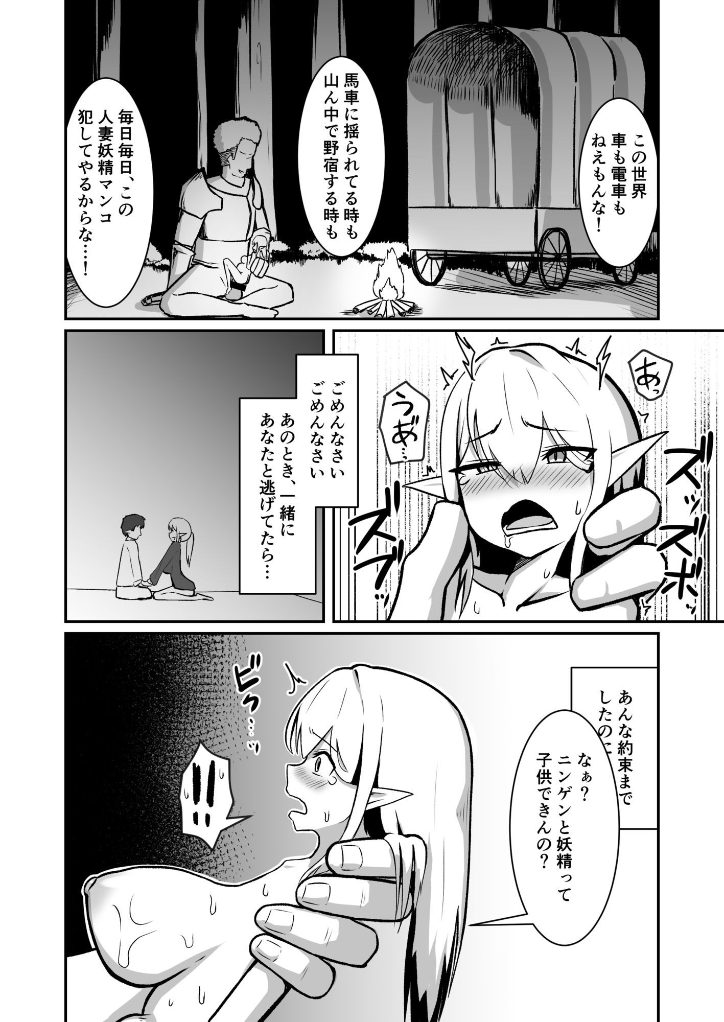 ちいさな妖精族の人妻は世界を救う為にクズ勇者様のオチンポケースになる_9