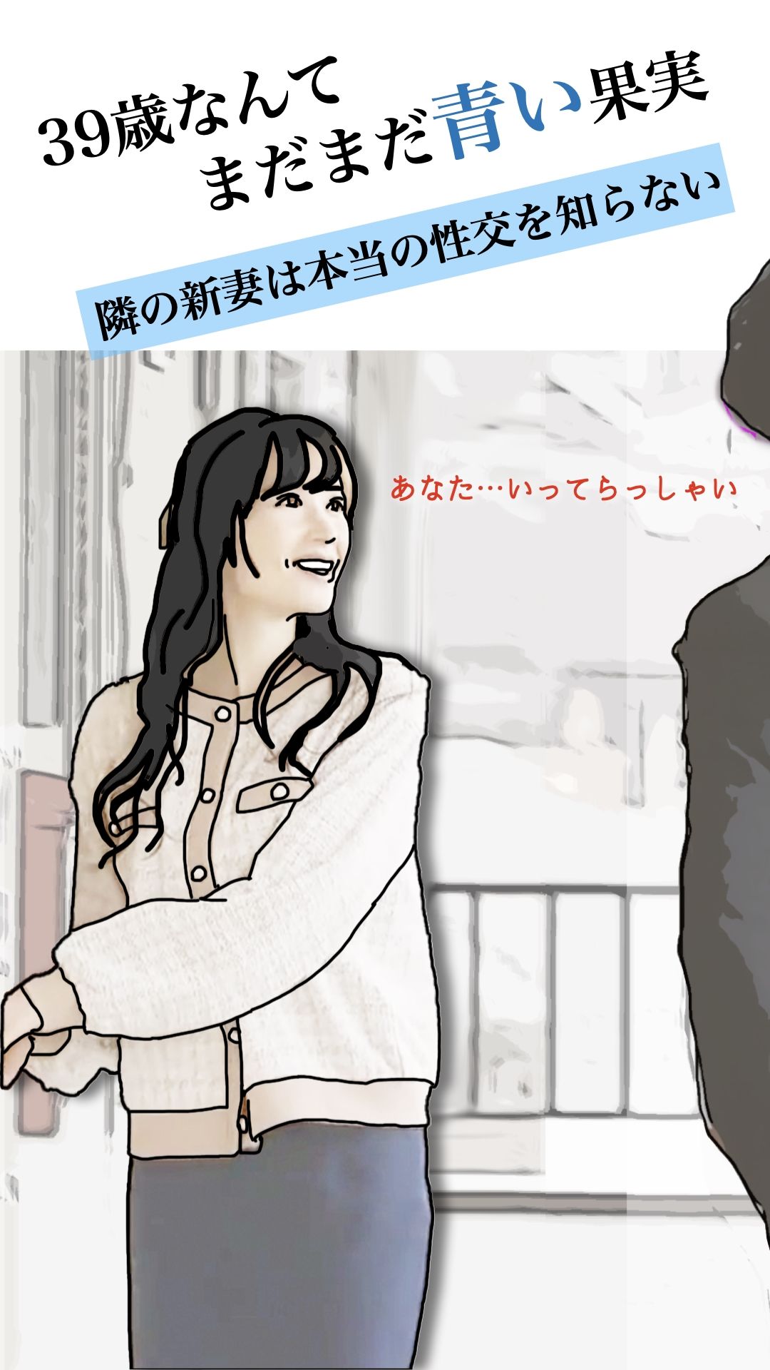 39歳なんてまだまだ青い果実_2