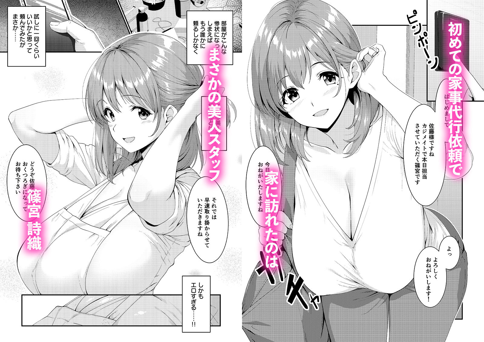 家事代行の巨乳奥さまが掃除のついでに頼んでないトコまでお世話してくれる話_1
