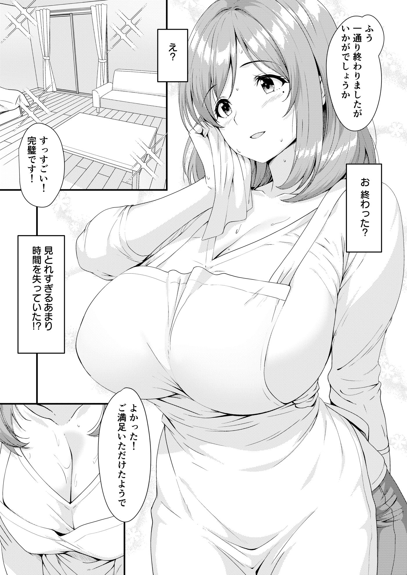 家事代行の巨乳奥さまが掃除のついでに頼んでないトコまでお世話してくれる話_6