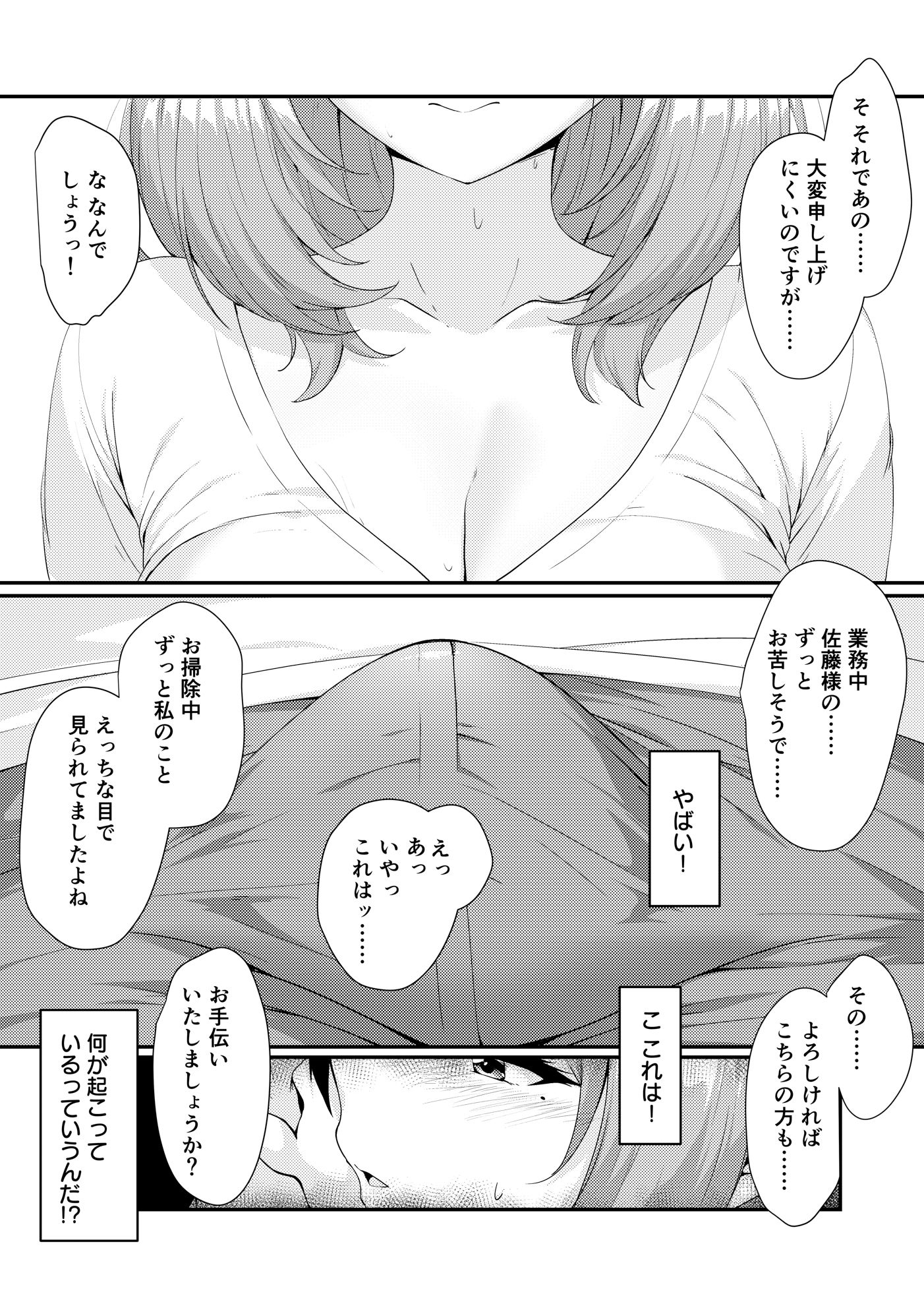 家事代行の巨乳奥さまが掃除のついでに頼んでないトコまでお世話してくれる話_7