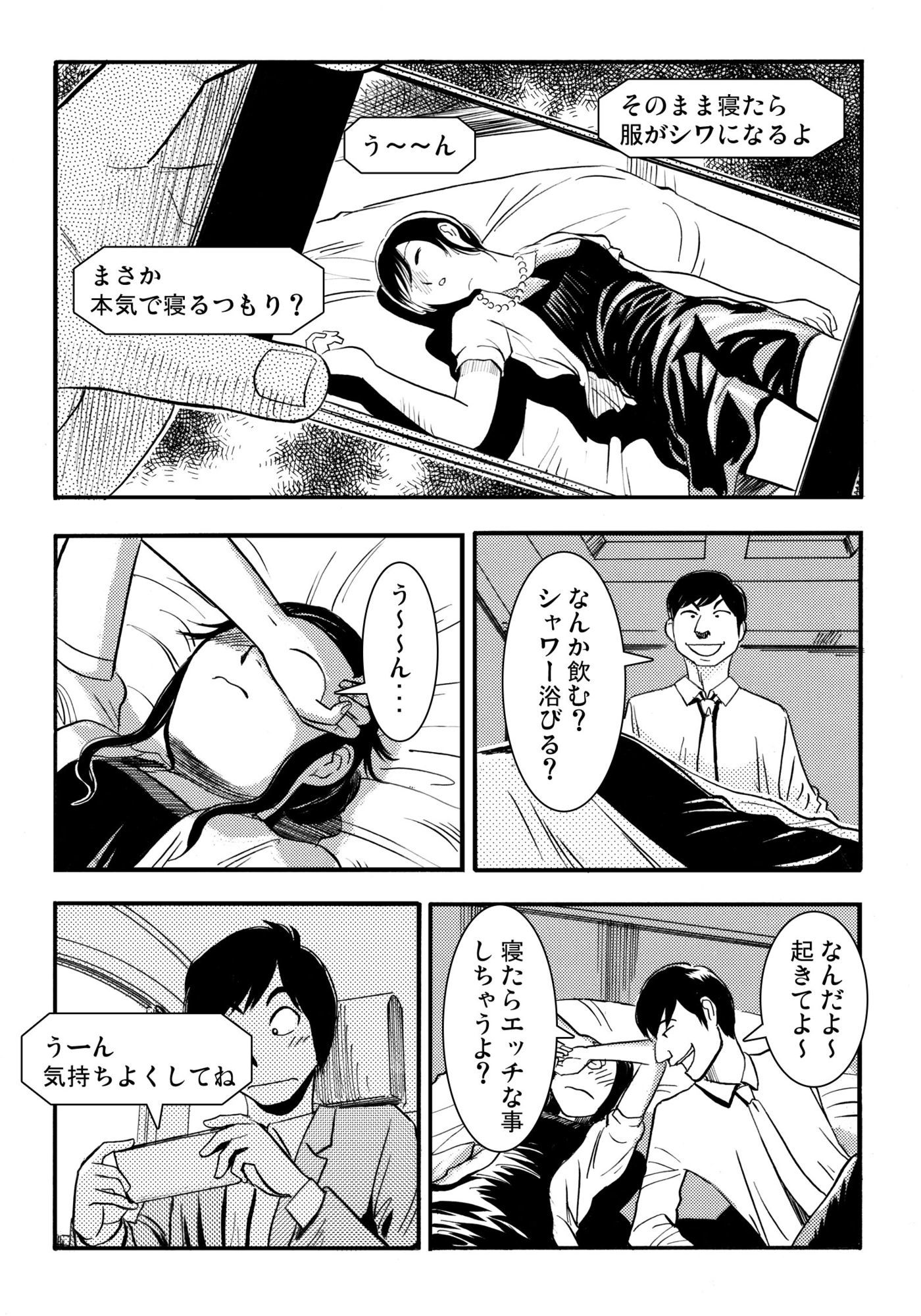 酔い妻(後編)_1