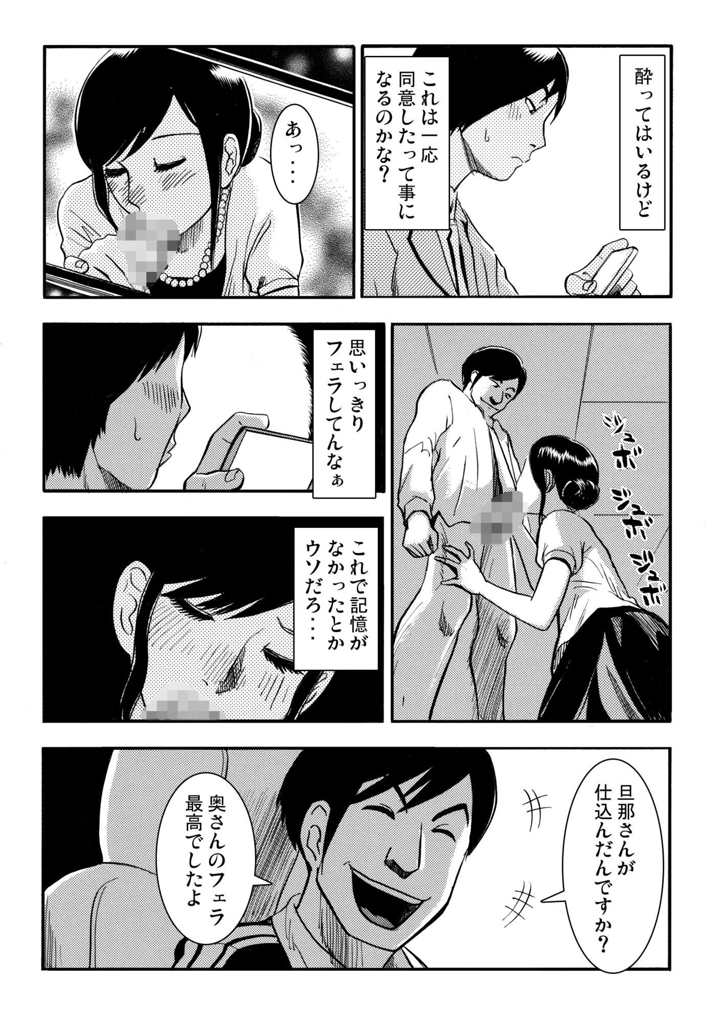 酔い妻(後編)_2