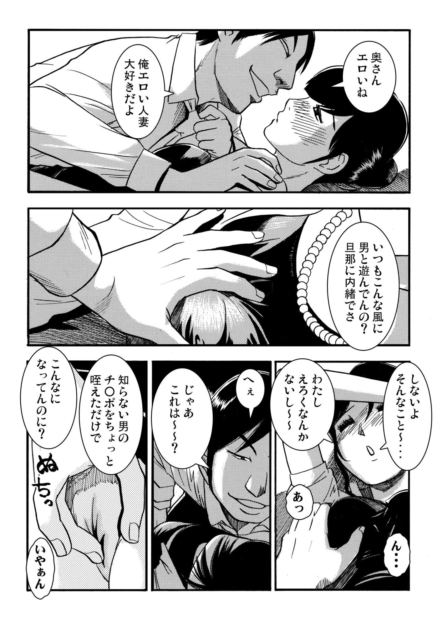 酔い妻(後編)_3