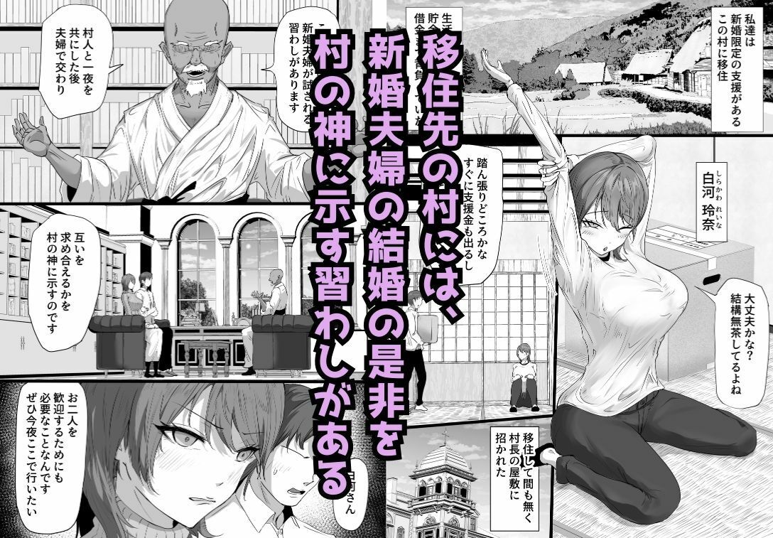淫習村に染められた人妻が獣に堕ちるまで_1