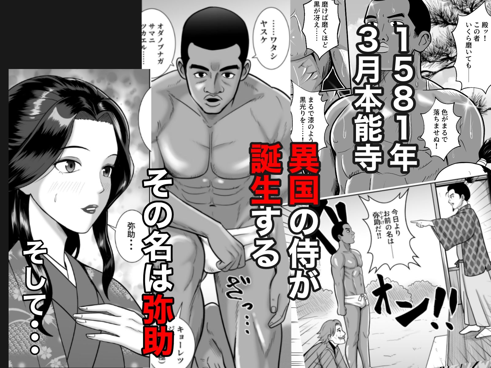 もしも濃姫が弥助を愛してしまったら_1