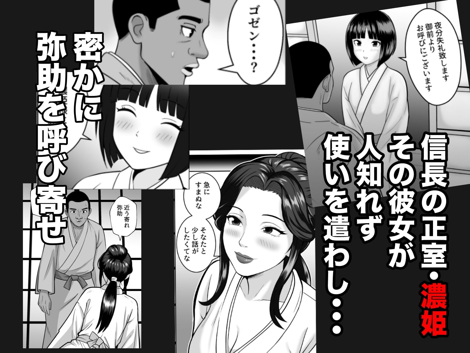 もしも濃姫が弥助を愛してしまったら_2