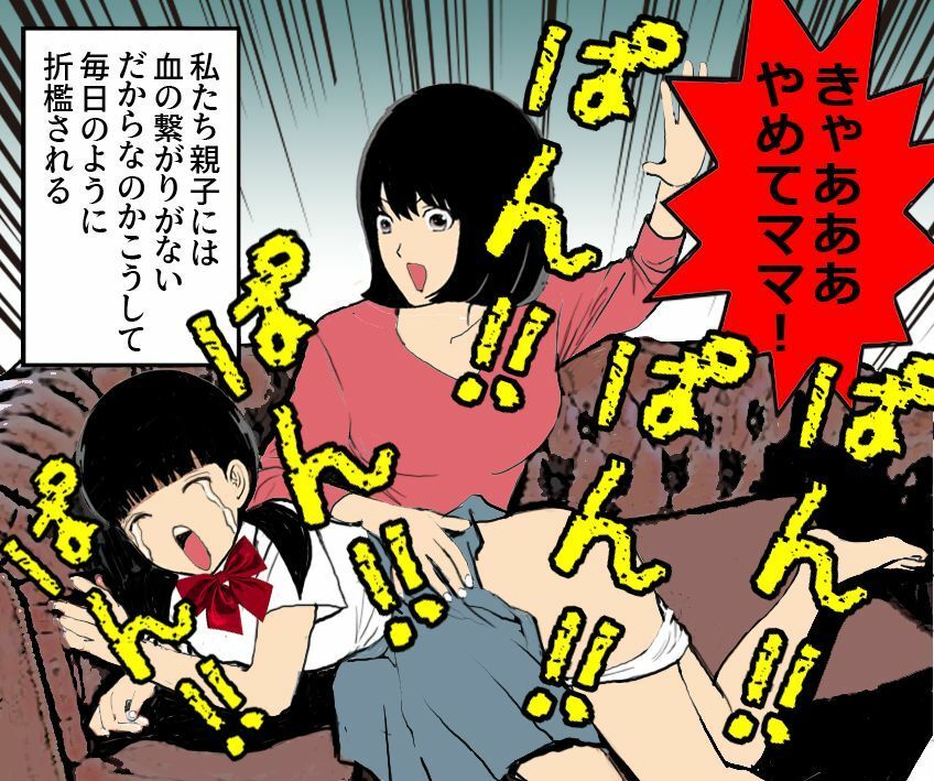 不倫したお母さんにお仕置き_2