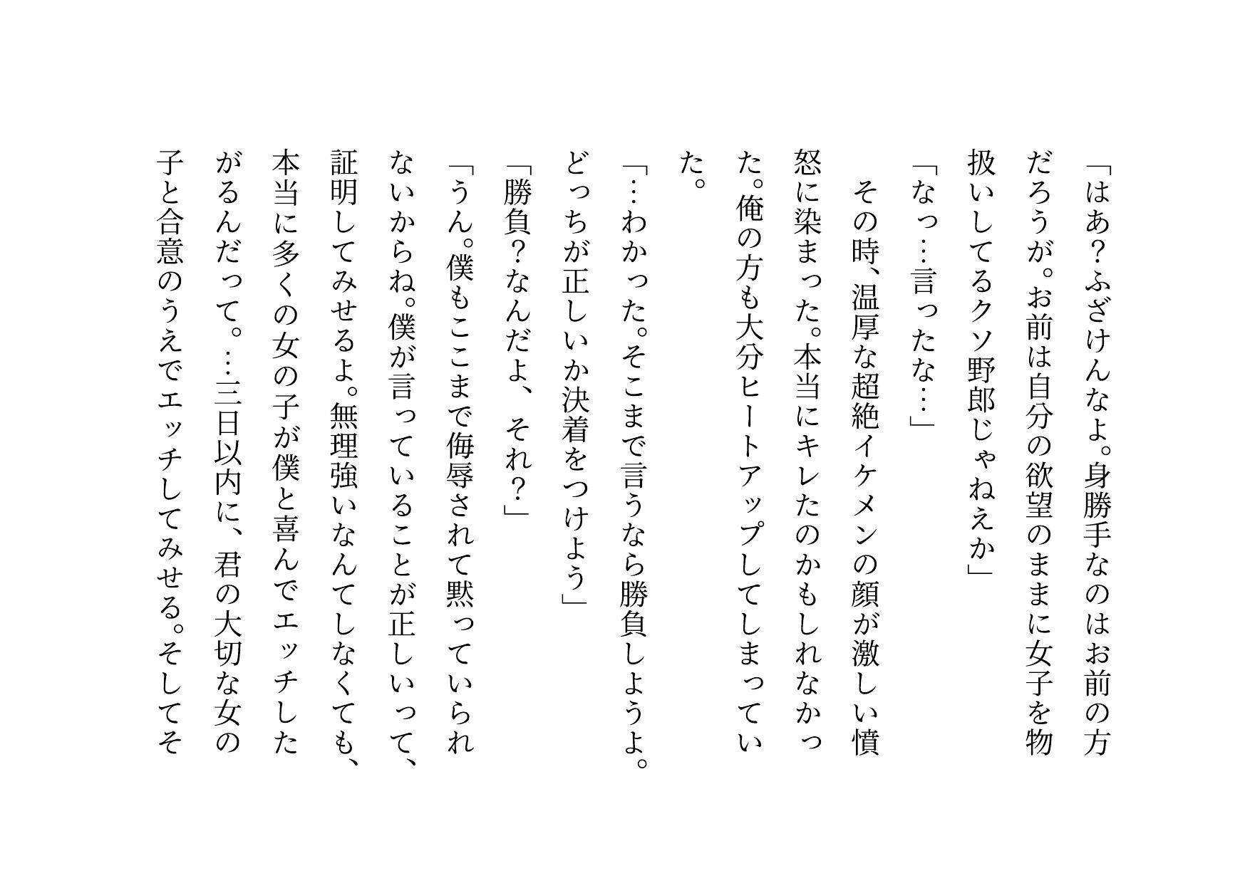 転校してきたヤリチンイケメンに俺の大切な彼女と幼馴染と姉と妹とお母さんをたった3日で全員寝取られる話_2