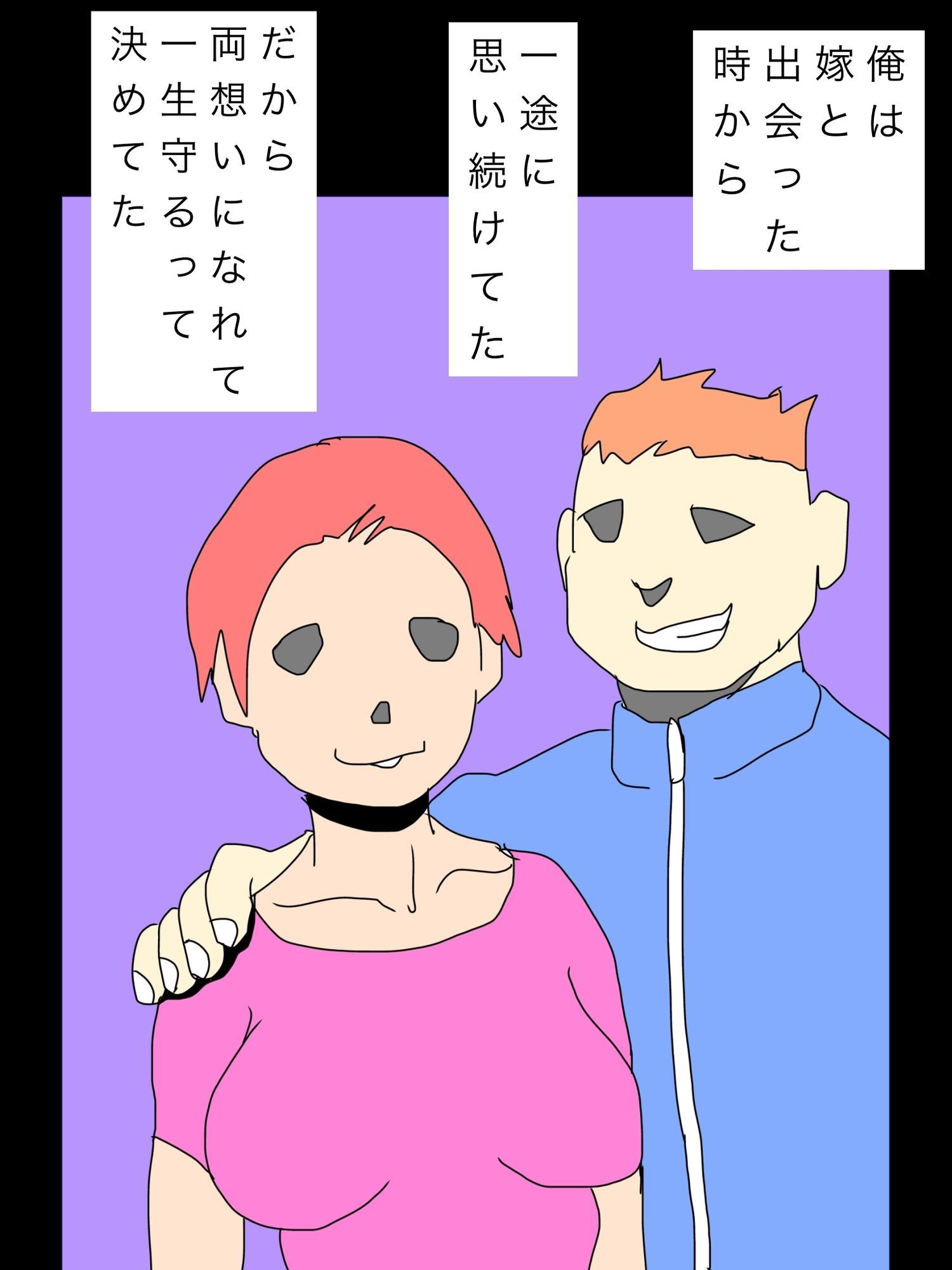 嫁の不倫知って報復しようとしたら返り討ちされて今これ_3