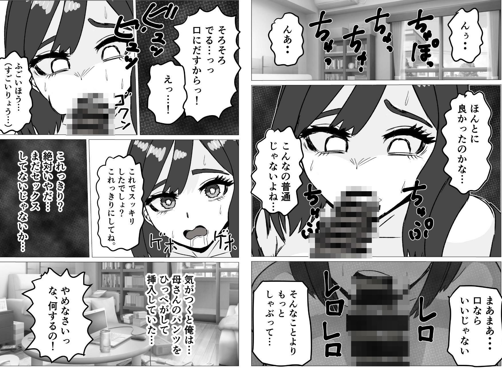 上京した俺を心配して会いに来た母さんを押し倒したら_2