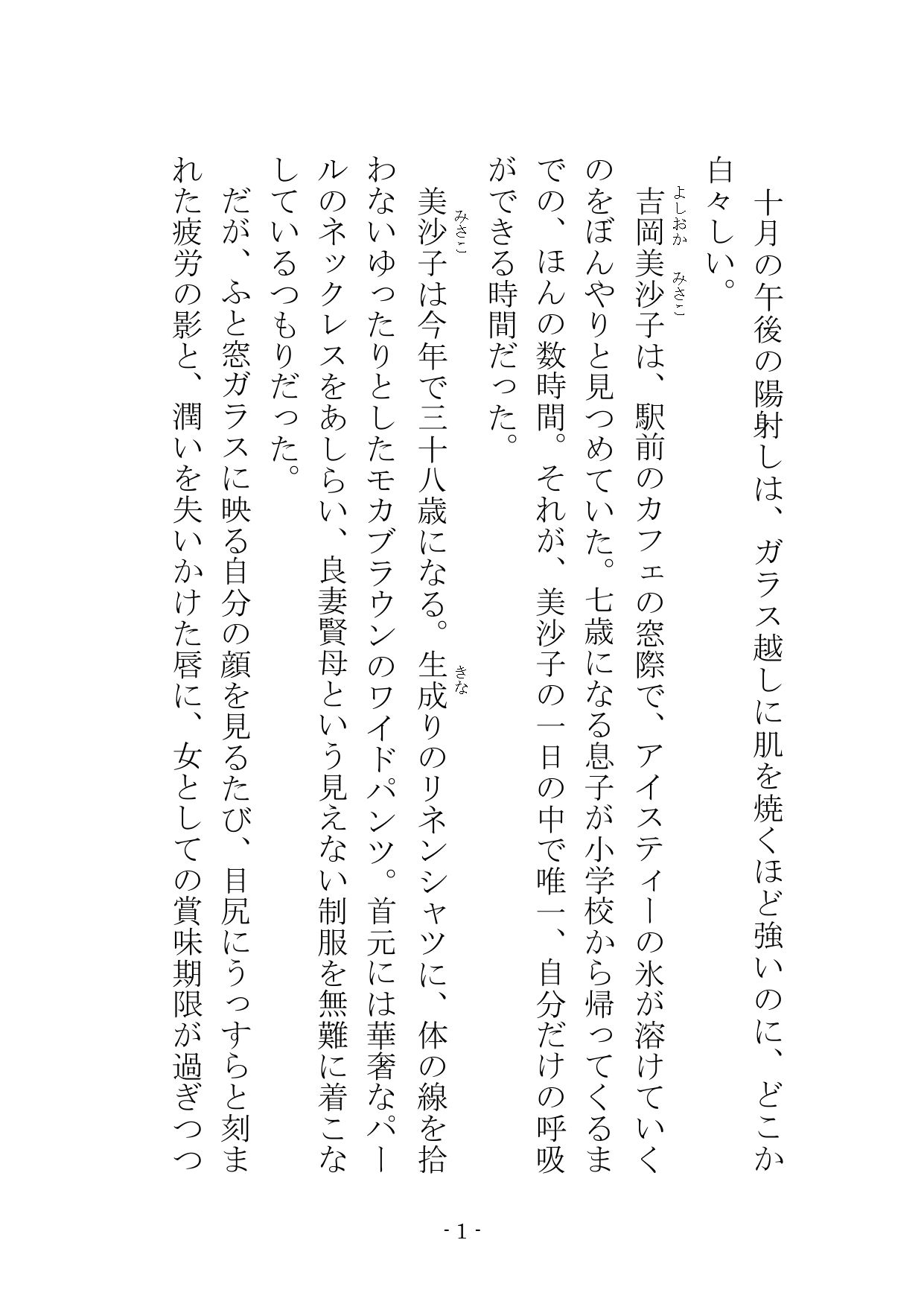 【ノベル】良妻賢母の堕ちる午後 〜息子のために股を開いた不感症の母が、見知らぬ年下男のテクニックにメスへと変えられるまで〜(FANZA版)_3