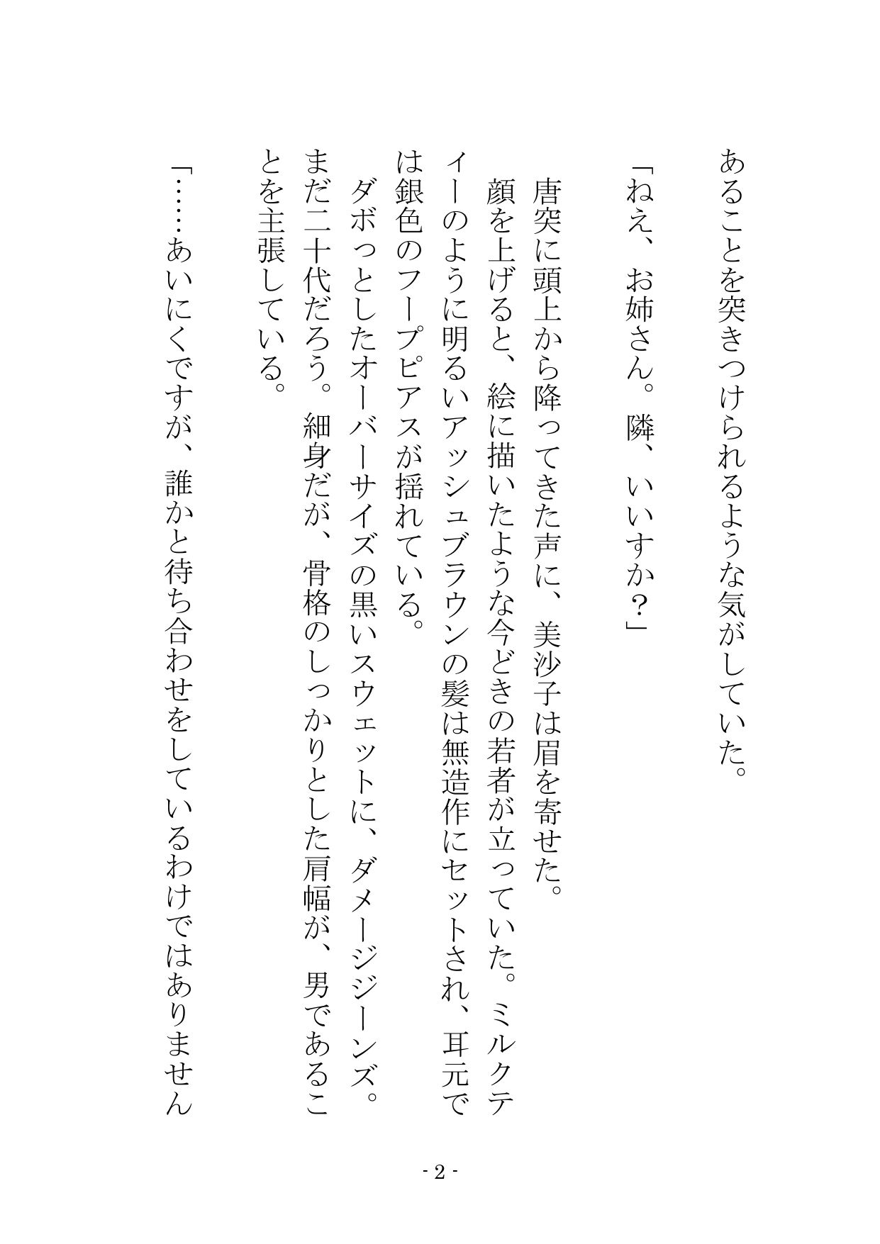 【ノベル】良妻賢母の堕ちる午後 〜息子のために股を開いた不感症の母が、見知らぬ年下男のテクニックにメスへと変えられるまで〜(FANZA版)_4