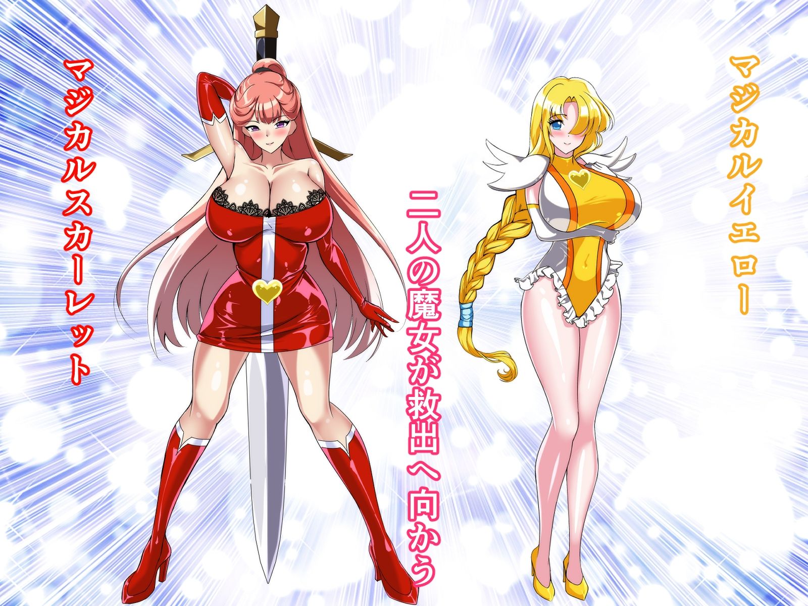 マジカルカラーズその後 カラーズ救出編・前編_5
