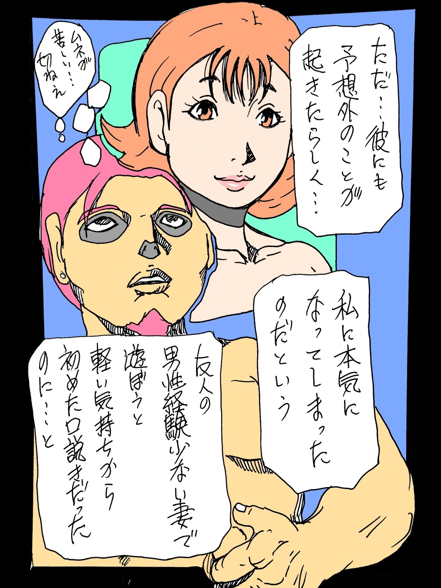 夫の友人としています_3