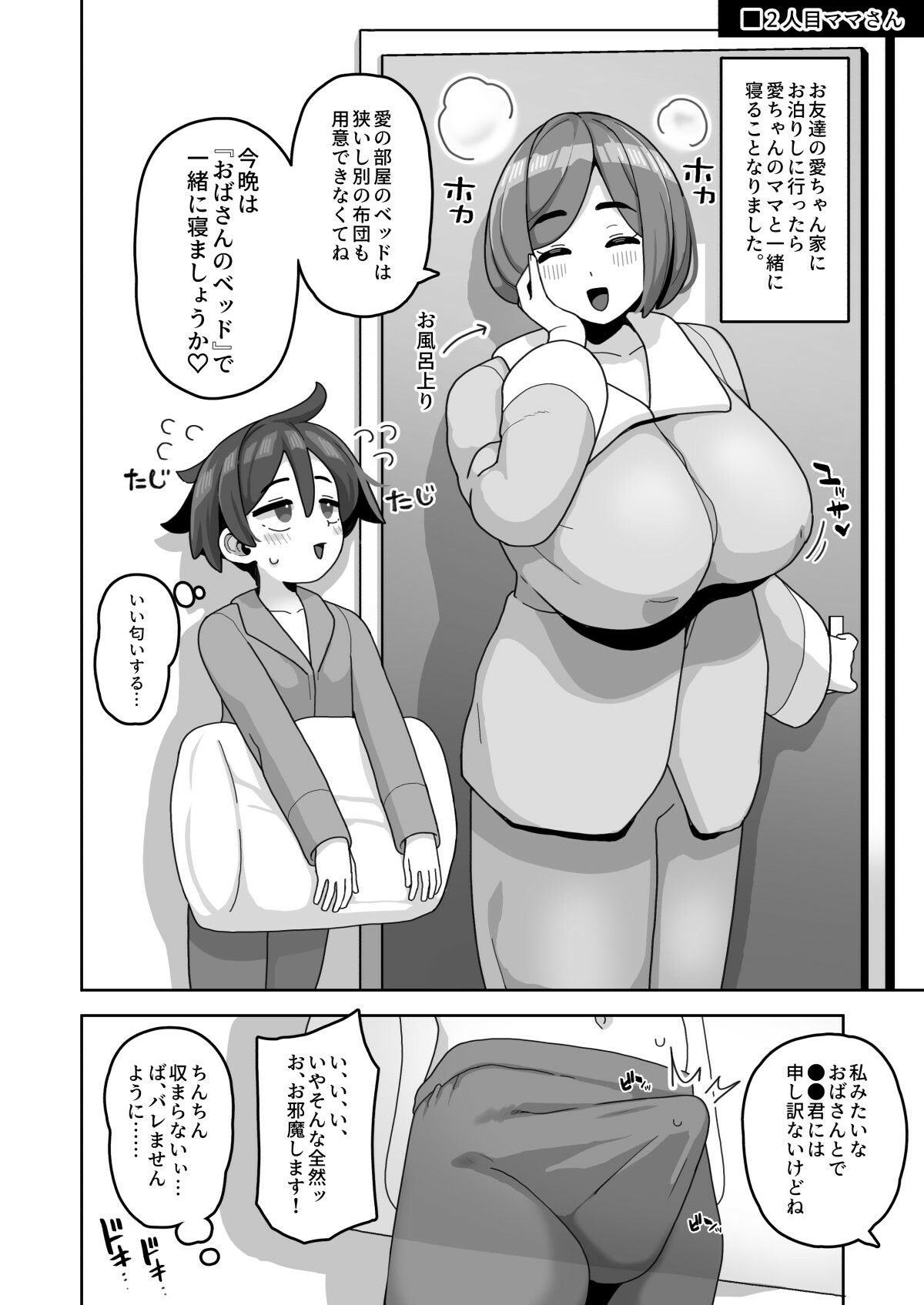 おかあさん世代の年上ママさんと生Hして孕ませちゃう本3_4