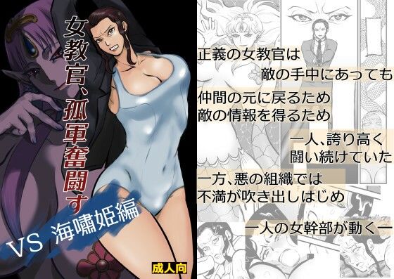 女教官、孤軍奮闘す  VS海嘯姫編