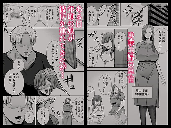 堕ち母 娘の代わりにチャラ男に抱かれる母_1
