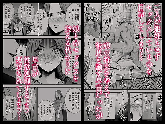 堕ち母 娘の代わりにチャラ男に抱かれる母_2