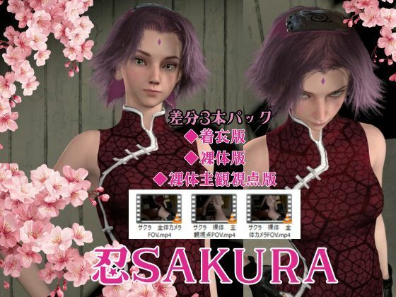 春のサクラでお色気術にハマってみる【着衣/裸体/主観視点|差分3本・約27分】_1