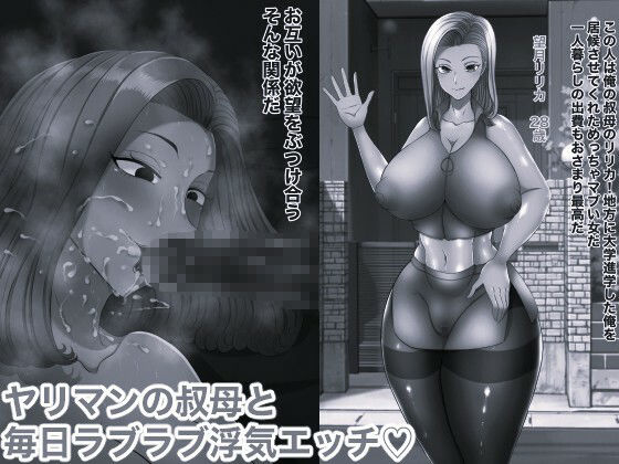 ヤリマン手頃な女5 モノクロ版_1