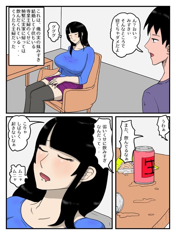 人妻で経産婦の妹が実家で居眠りしてたので_1