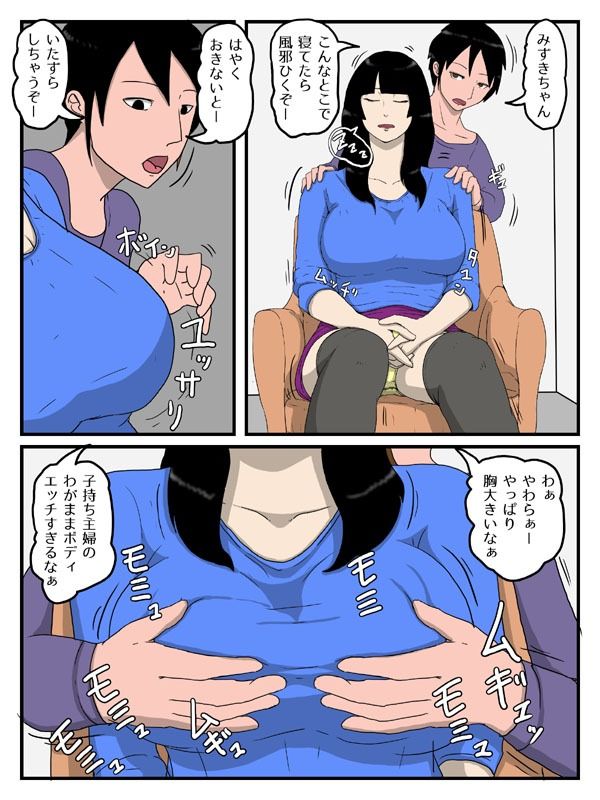 人妻で経産婦の妹が実家で居眠りしてたので_2
