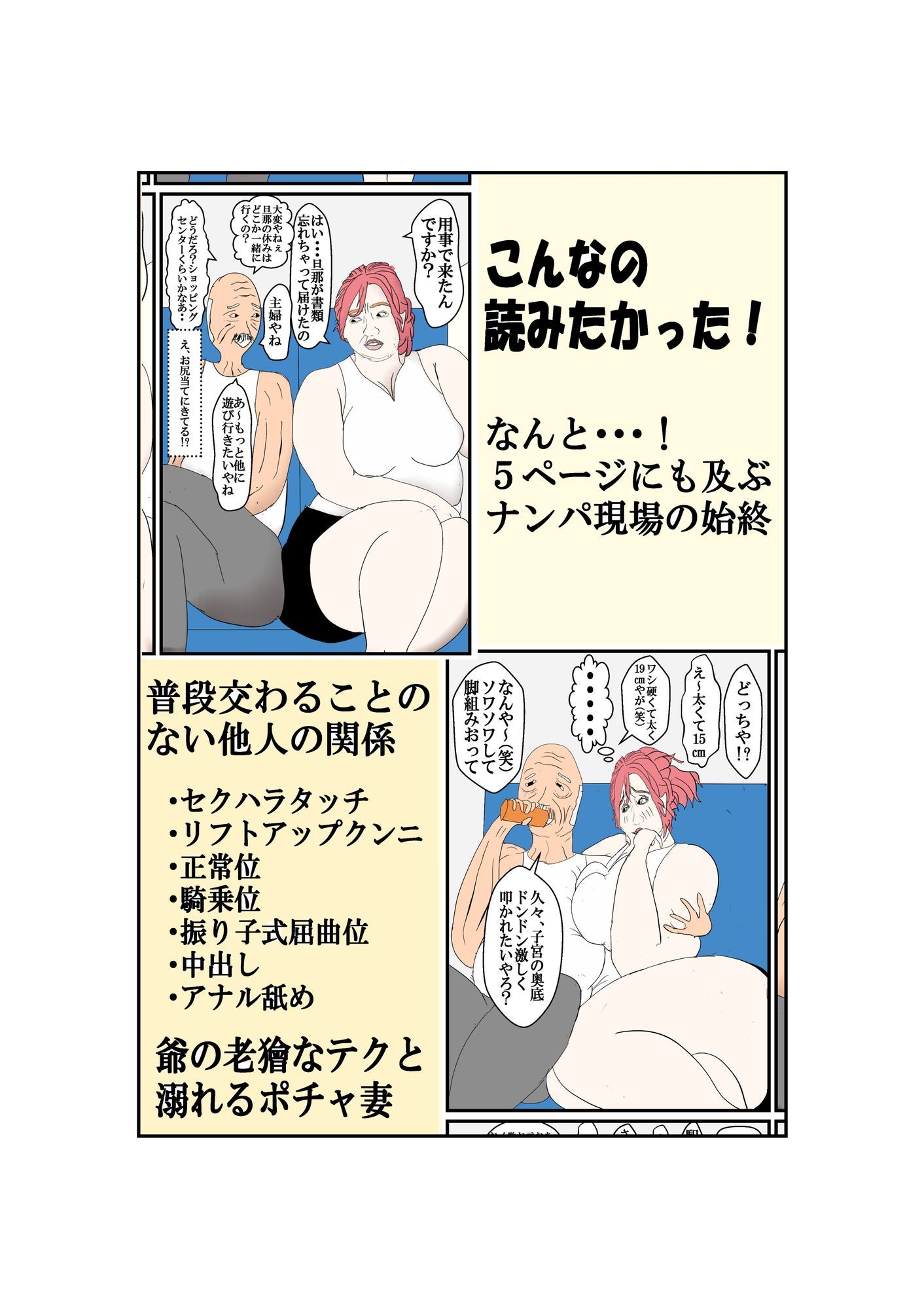 淋しさを突かれてエロ爺に堕とされたぽっちゃり人妻_2
