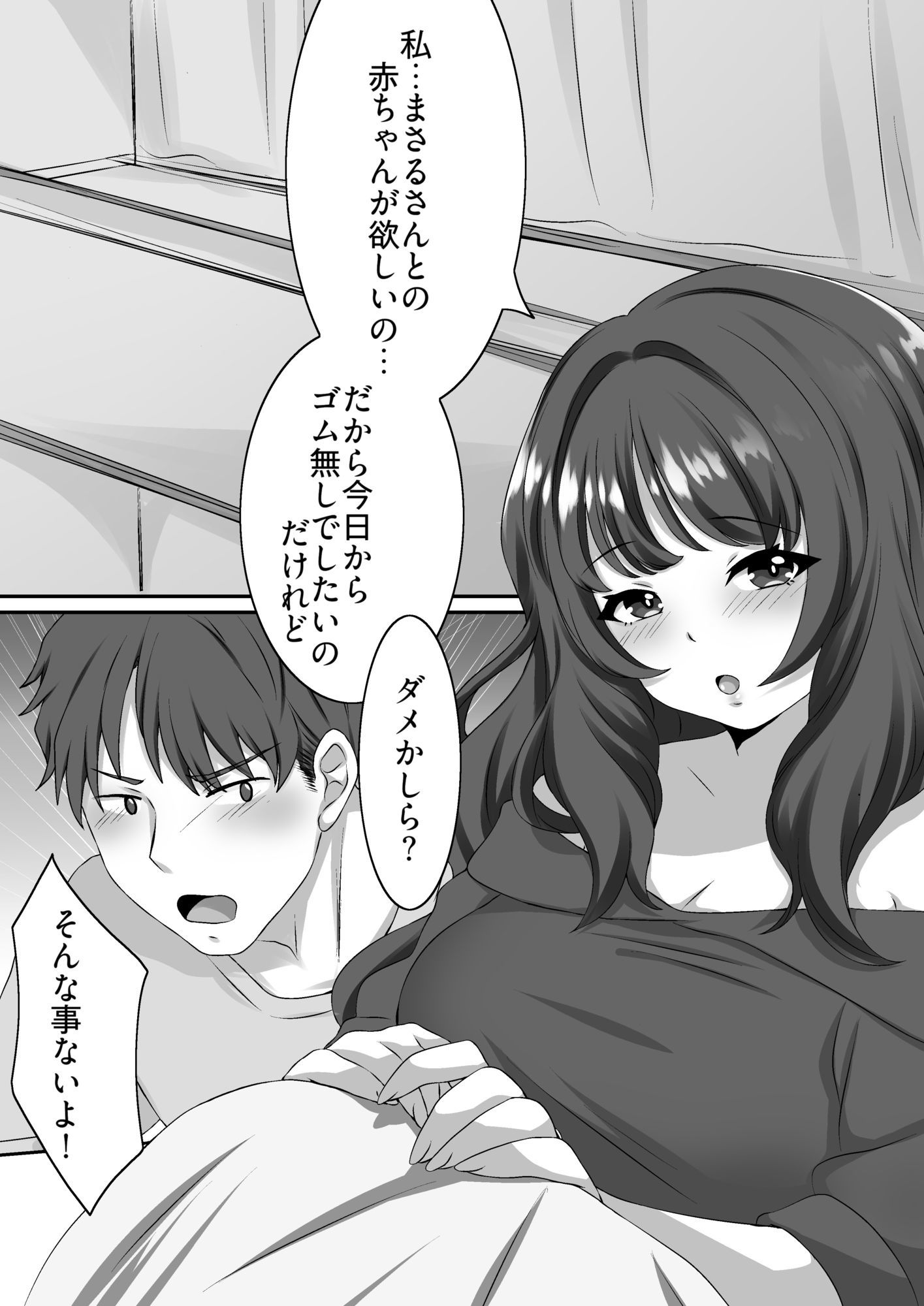 人妻が寝取られてオナペットになるまで_1