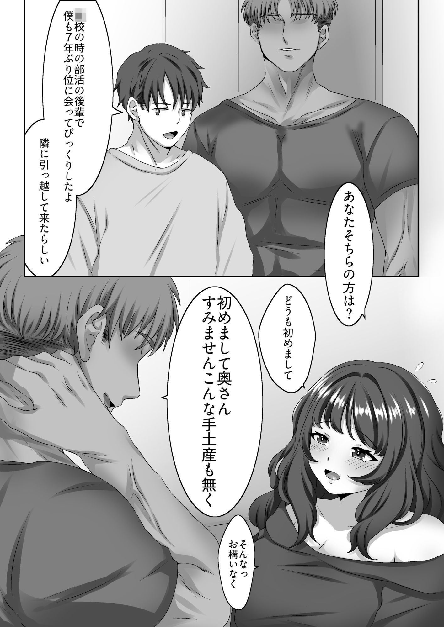 人妻が寝取られてオナペットになるまで_4