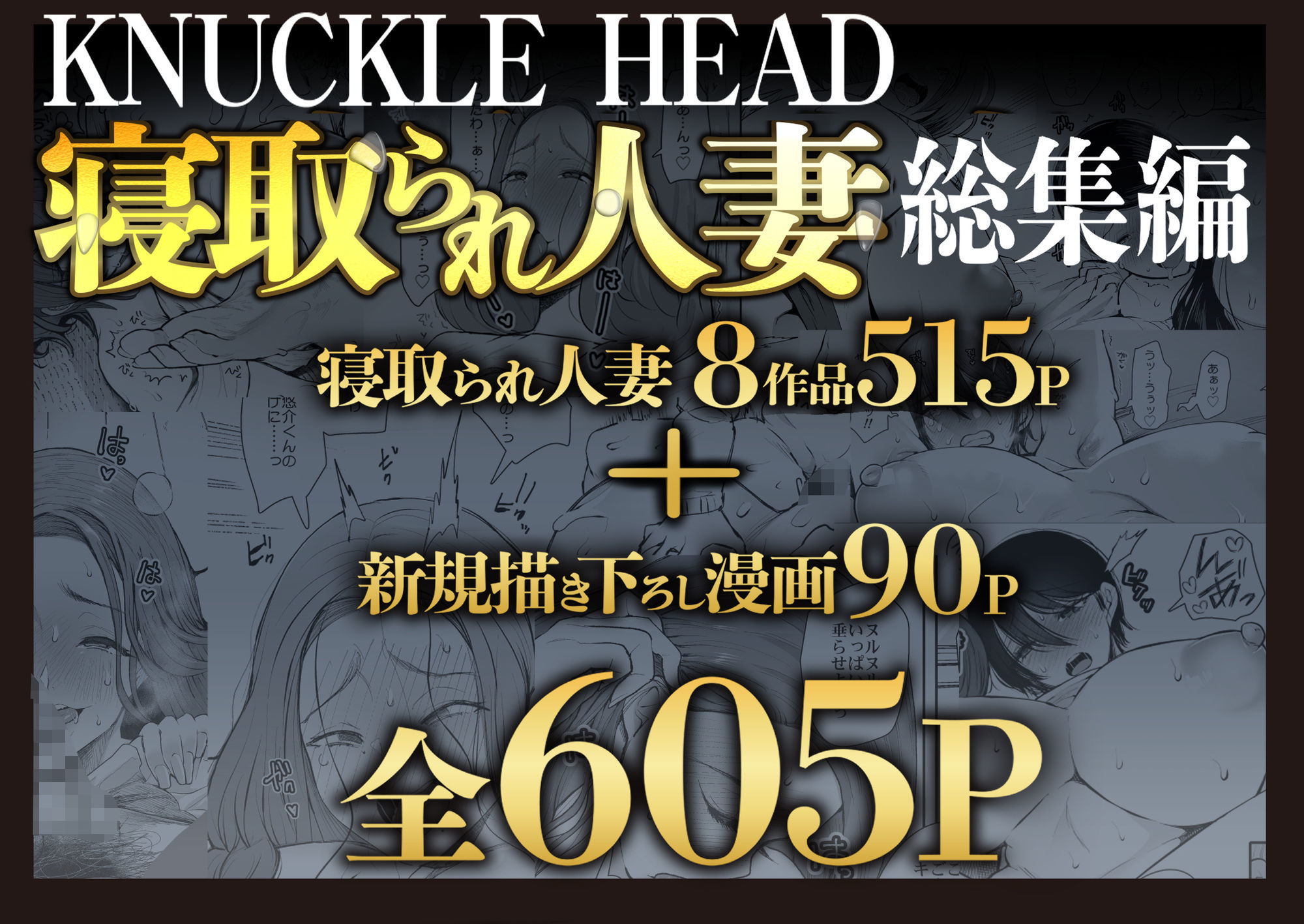 KNUCKLE HEAD寝取られ人妻総集編_1