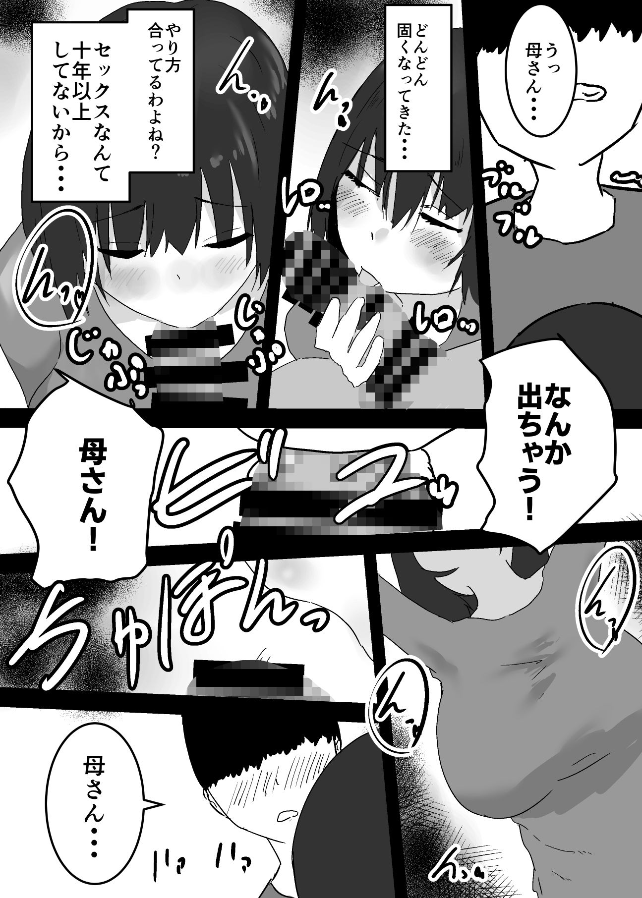 息子の宿題が『母親とのセックス』だった件_1