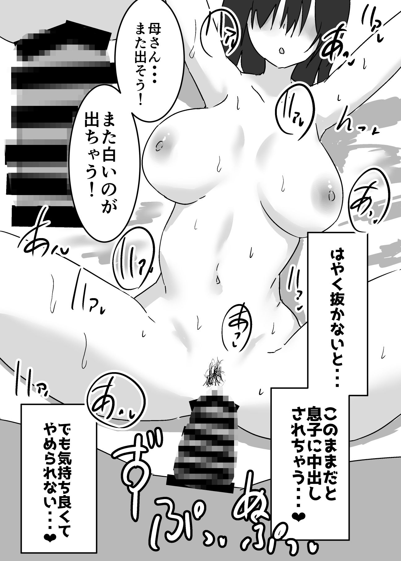 息子の宿題が『母親とのセックス』だった件_8