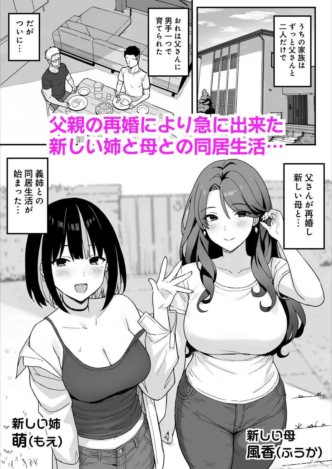 あねママ〜新しいお義姉ちゃんとママは俺のセフレになりました。〜_1