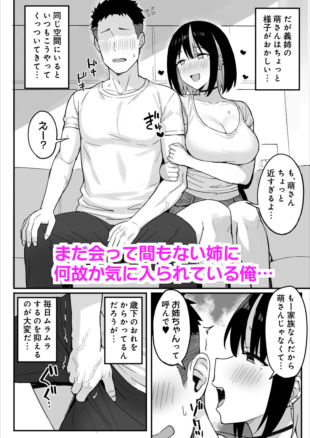あねママ〜新しいお義姉ちゃんとママは俺のセフレになりました。〜_2