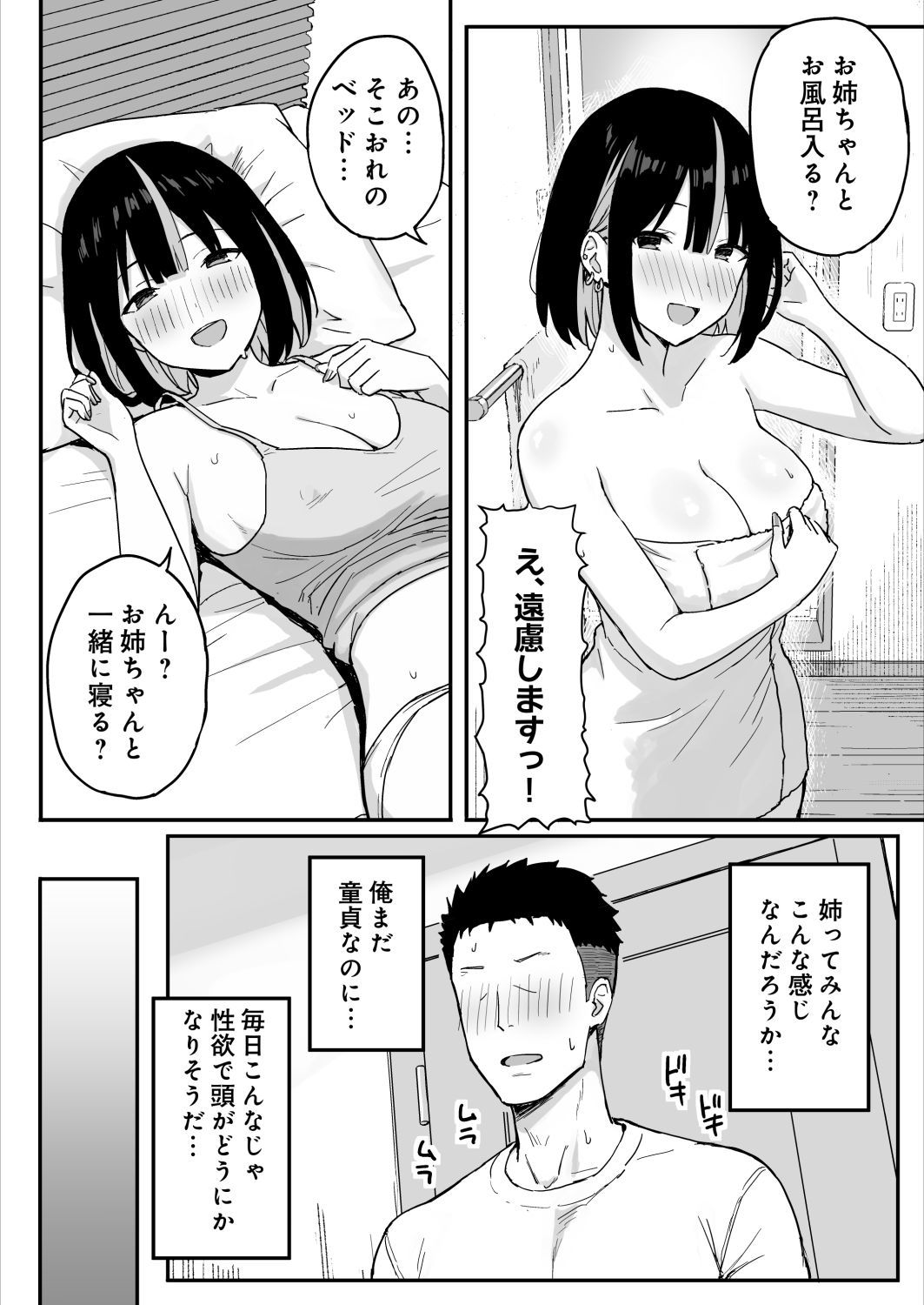 あねママ〜新しいお義姉ちゃんとママは俺のセフレになりました。〜_3
