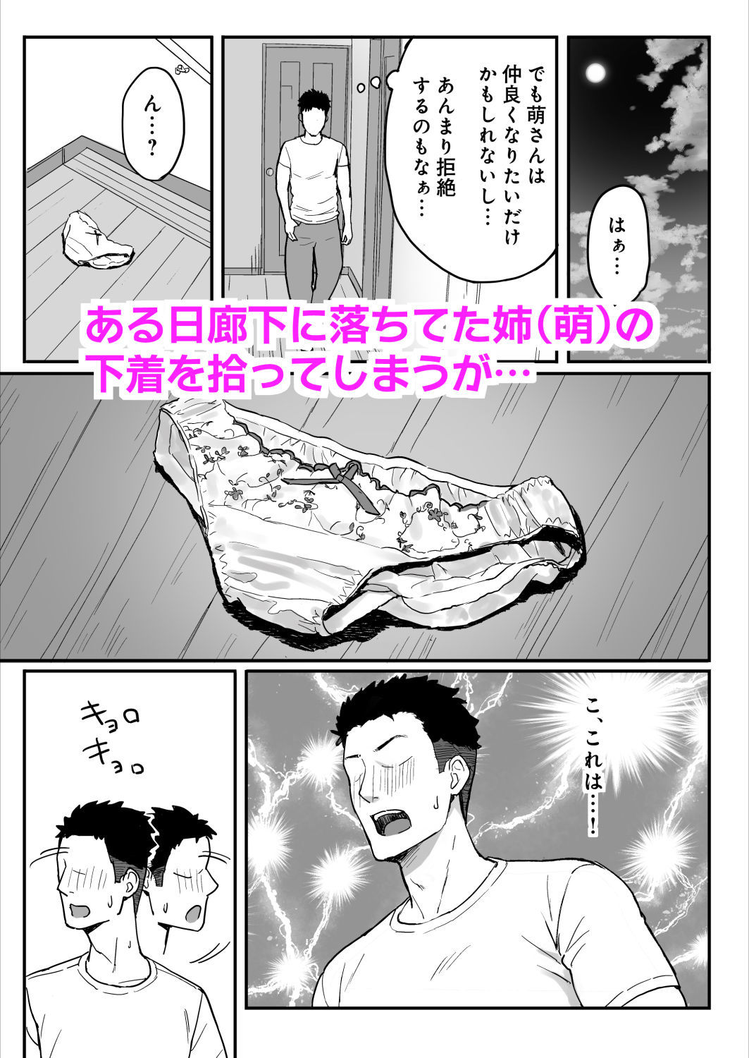 あねママ〜新しいお義姉ちゃんとママは俺のセフレになりました。〜_4