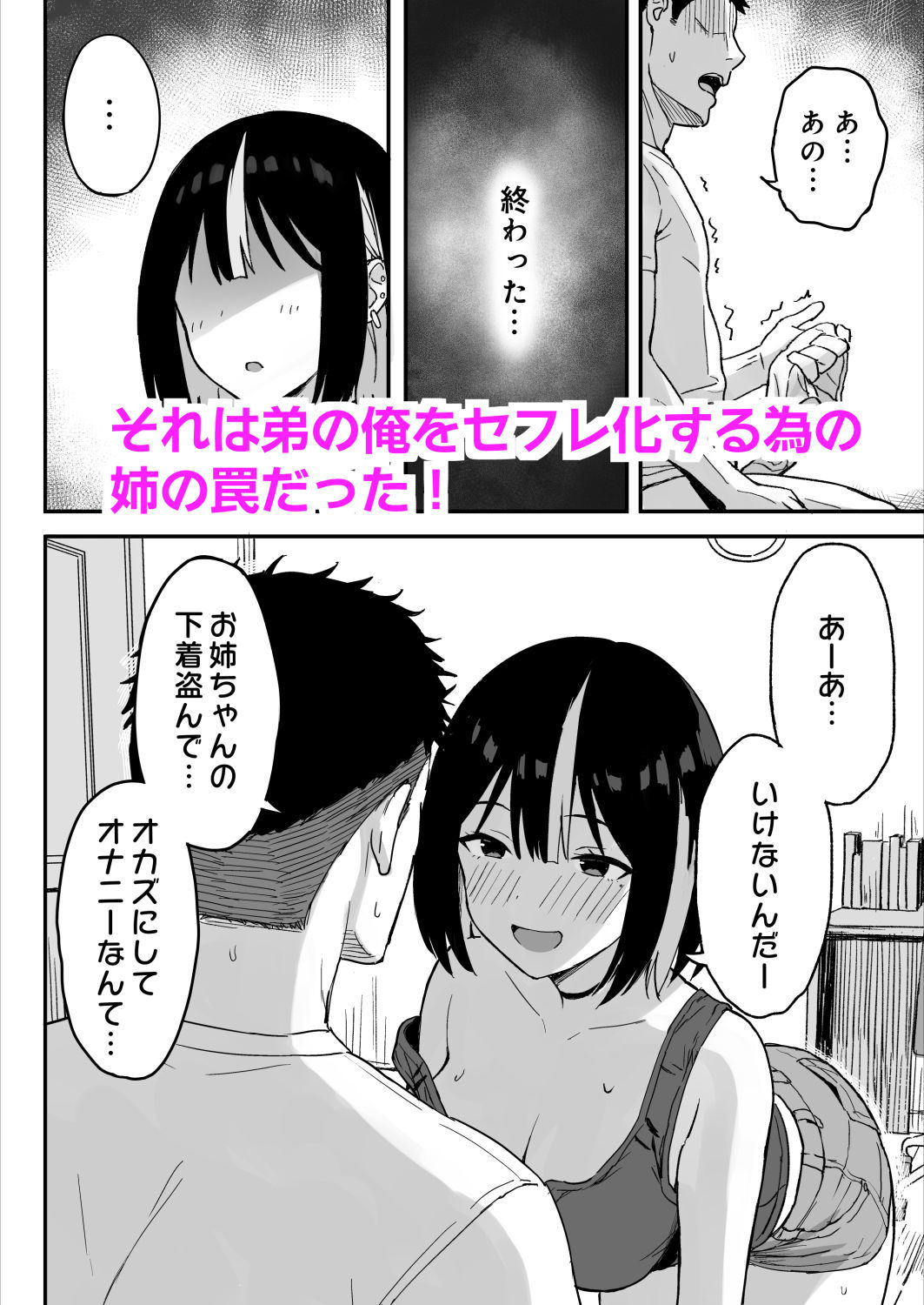 あねママ〜新しいお義姉ちゃんとママは俺のセフレになりました。〜_5