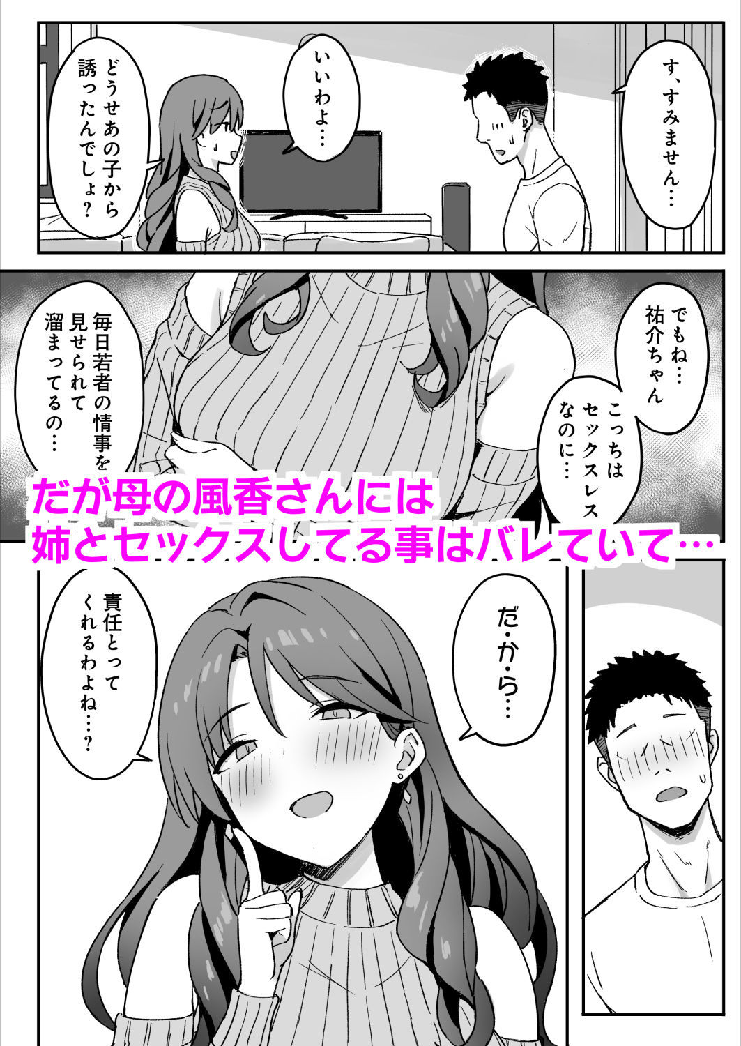 あねママ〜新しいお義姉ちゃんとママは俺のセフレになりました。〜_8