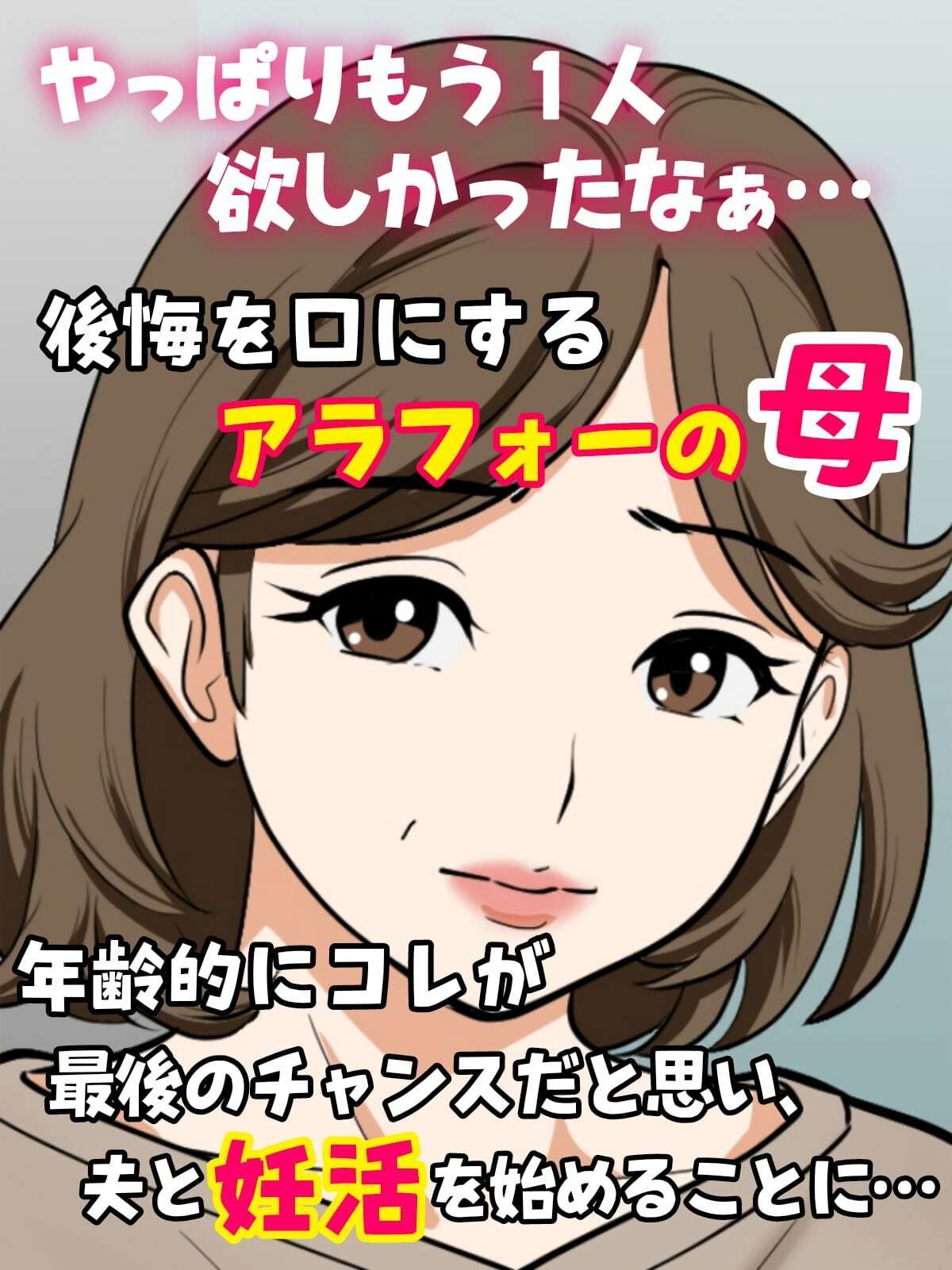 アラフォー母ちゃんの妊活!土日は父と!平日は…息子と!?_1