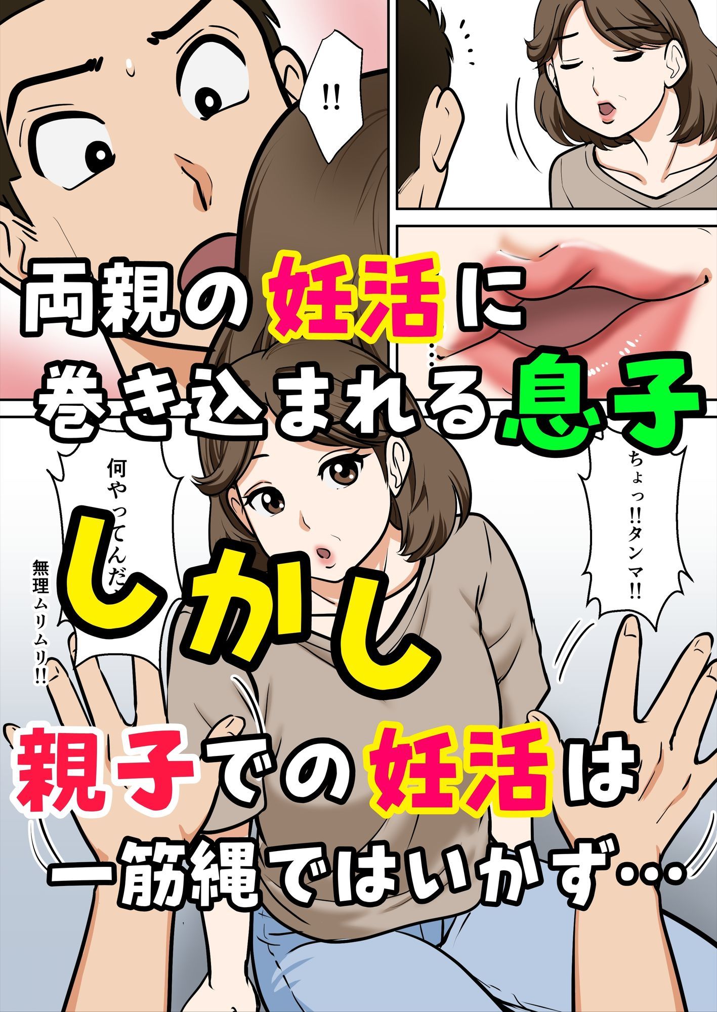 アラフォー母ちゃんの妊活!土日は父と!平日は…息子と!?_6