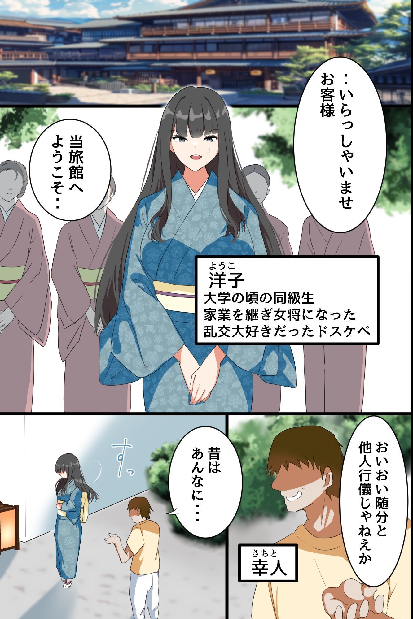 時間停止で元ヤリマン女将と処女娘を寝取ってハメまくる!爆乳母娘の民宿を俺専用オナホ宿に!!_1