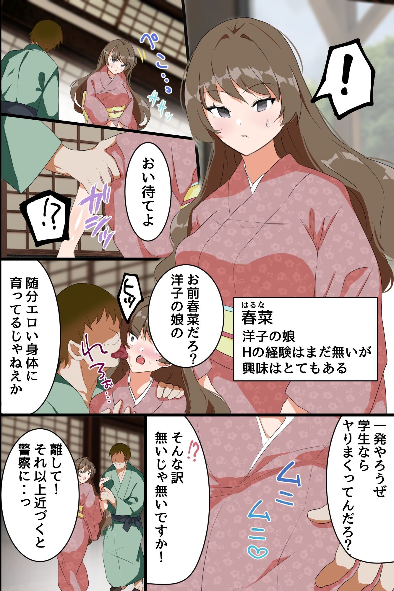 時間停止で元ヤリマン女将と処女娘を寝取ってハメまくる!爆乳母娘の民宿を俺専用オナホ宿に!!_6