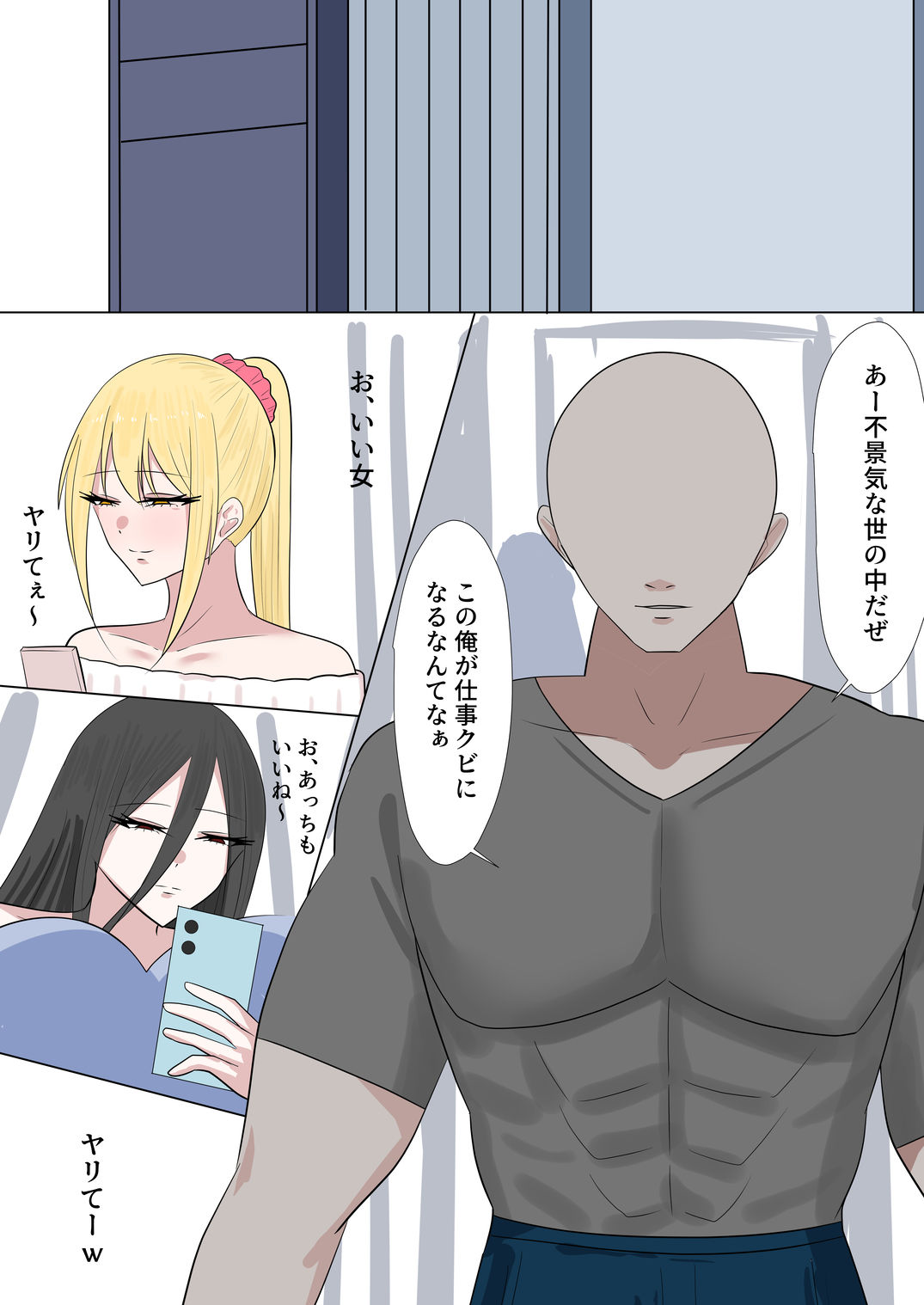 世界は俺のモノ_2