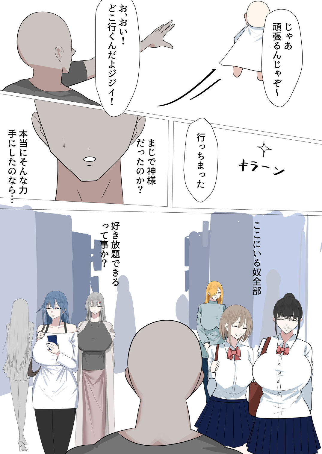 世界は俺のモノ_3